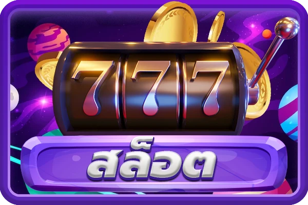 สล็อต ไม่มี ขั้นต่ํา แตกง่าย